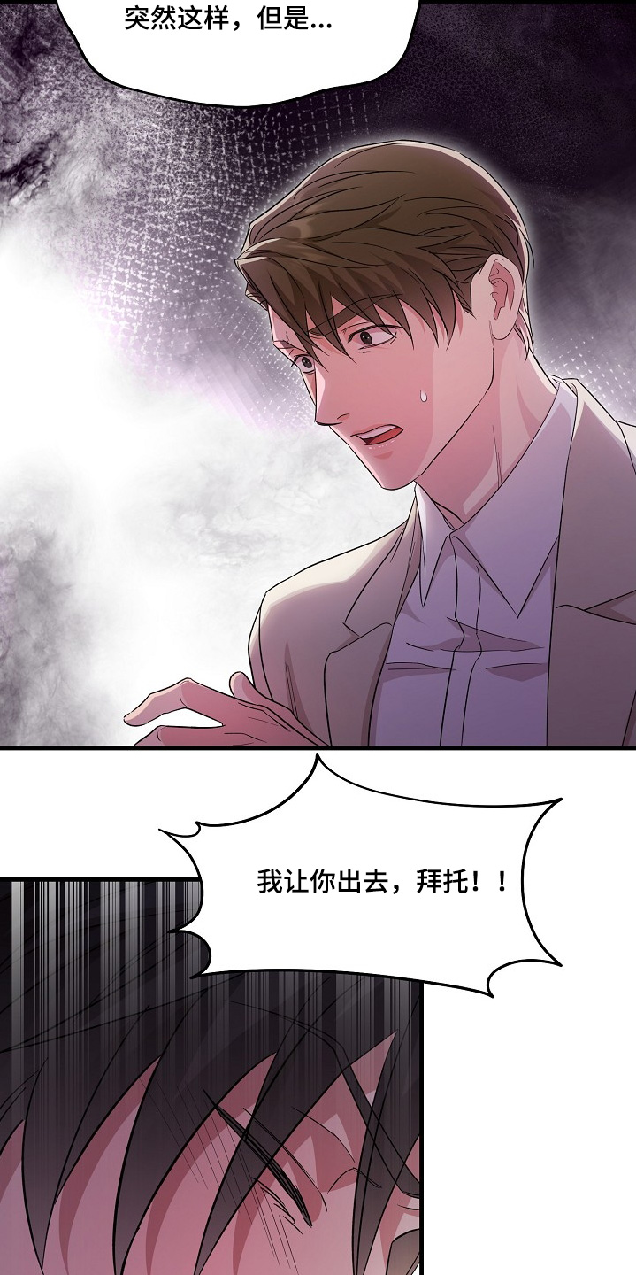 束缚之路漫画,第37话4图