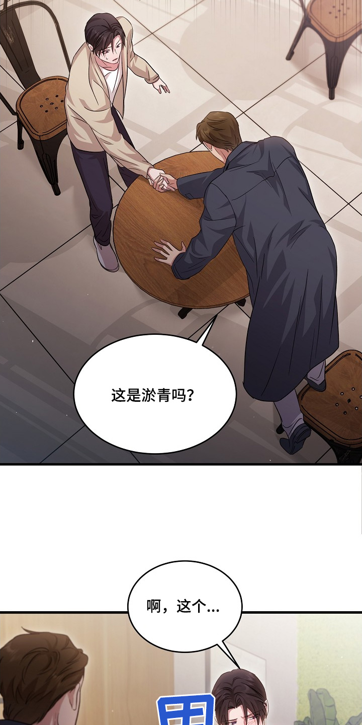 束缚之路漫画,第29话5图