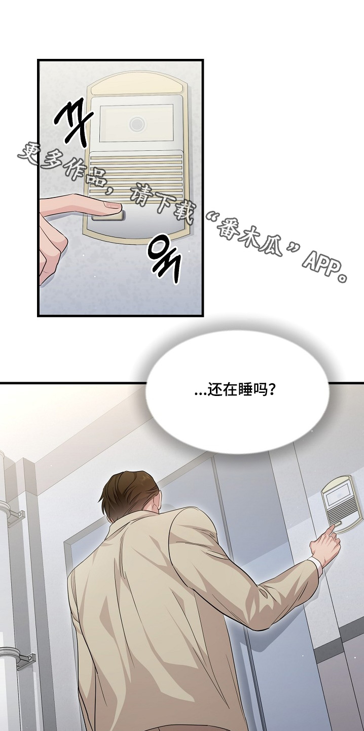 束缚之路漫画,第36话1图