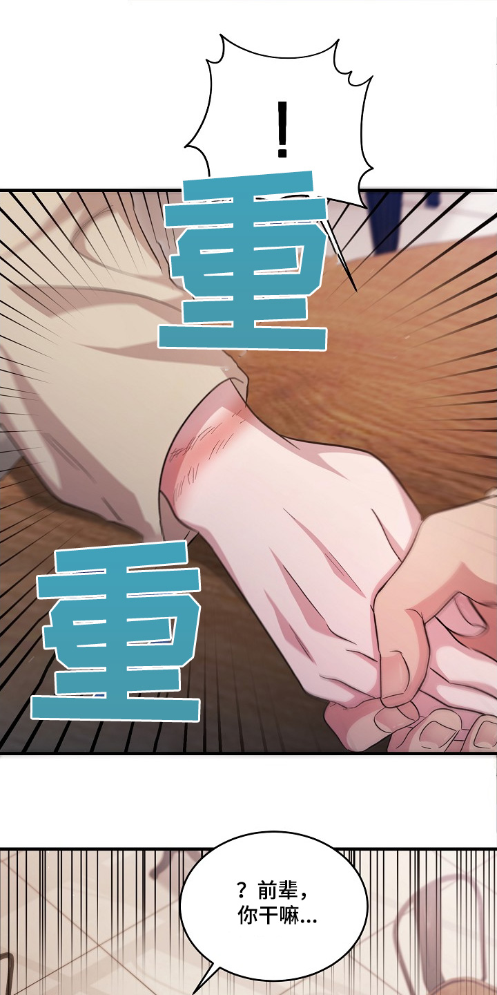 束缚之路漫画,第29话4图