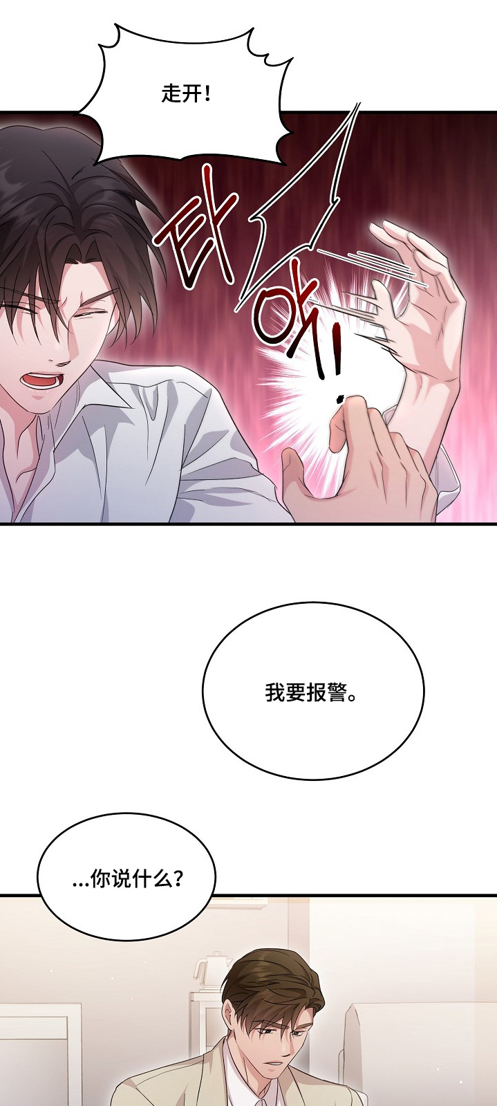 束缚之路漫画,第37话1图
