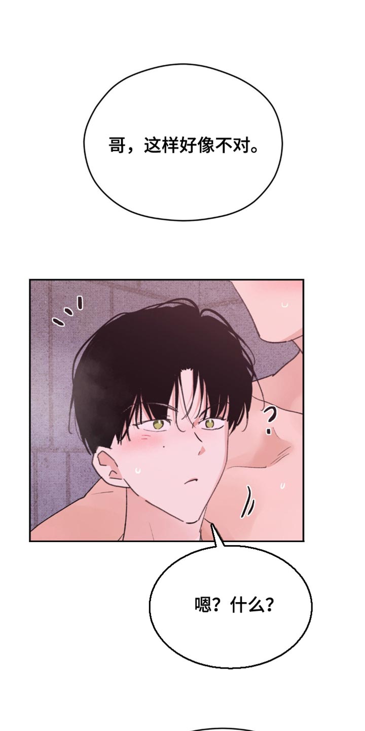 随声而动薛叶思漫画漫画,第31话3图
