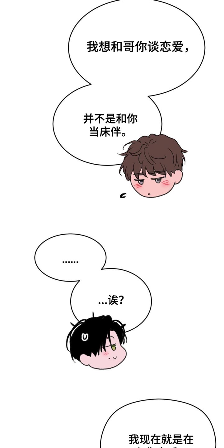 随声而动薛叶思漫画漫画,第31话4图