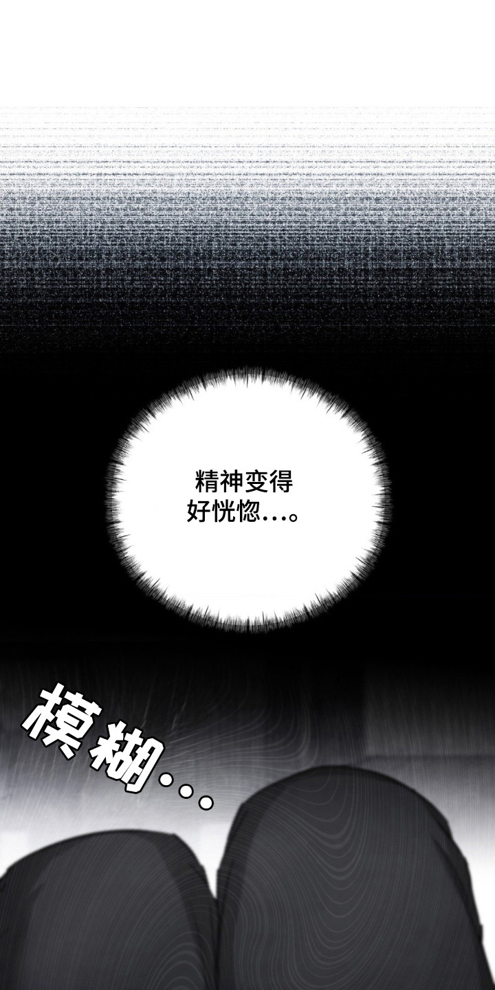 伤痕凹陷漫画,第40话3图