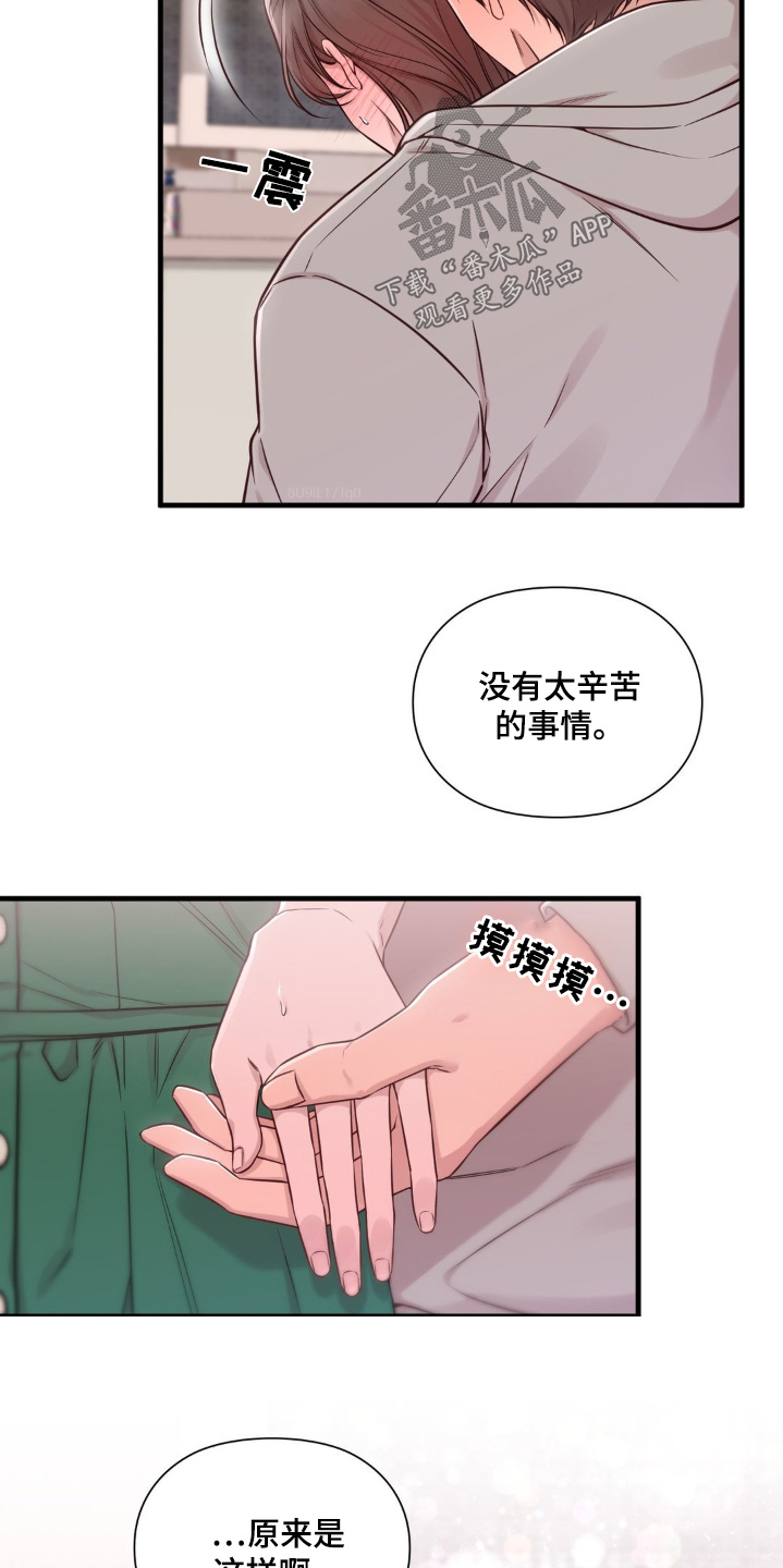 我不是小鲜肉漫画,第67话2图