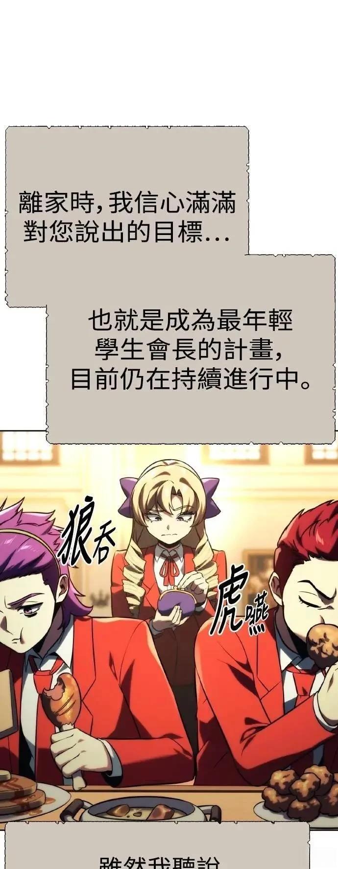 三流反派的学园生存记结局漫画,第51话5图