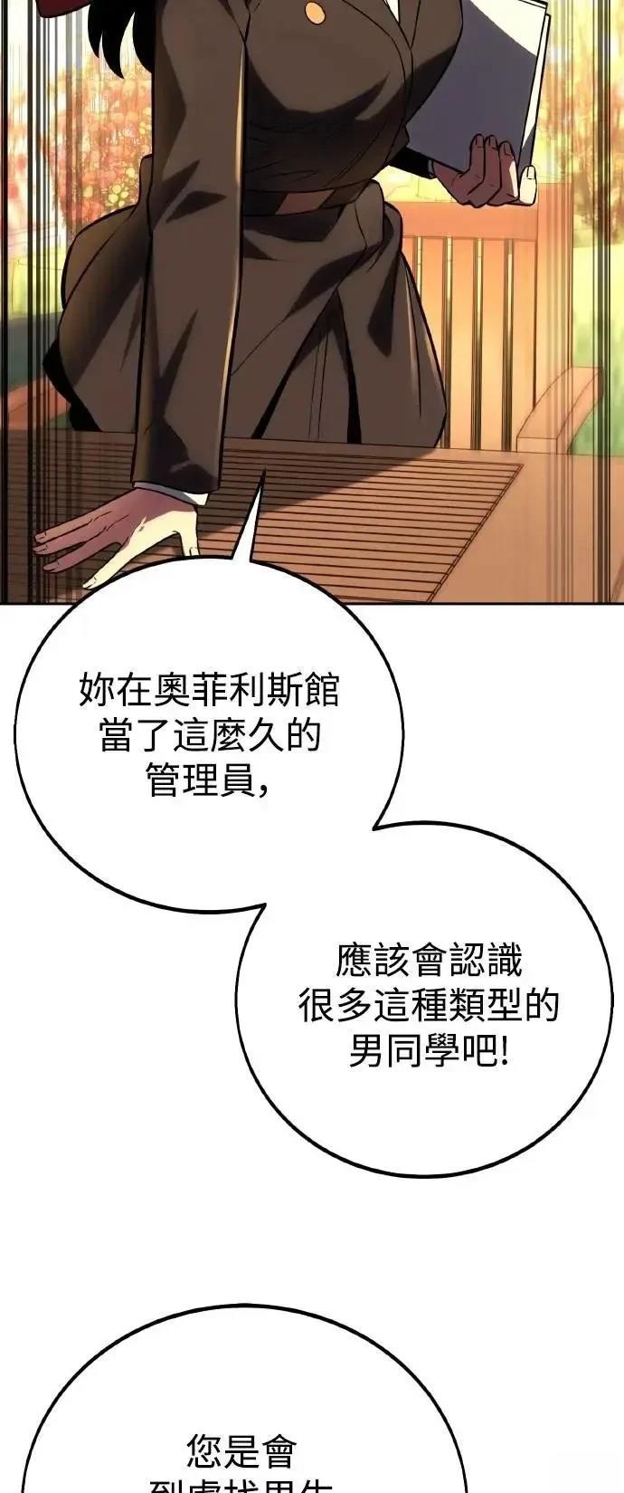 三流反派的学园生存记结局漫画,第42话3图