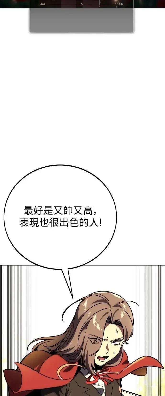 三流反派的学园生存记结局漫画,第42话2图