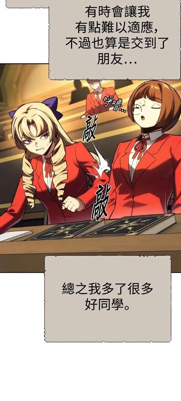 三流反派的学园生存记结局漫画,第51话4图