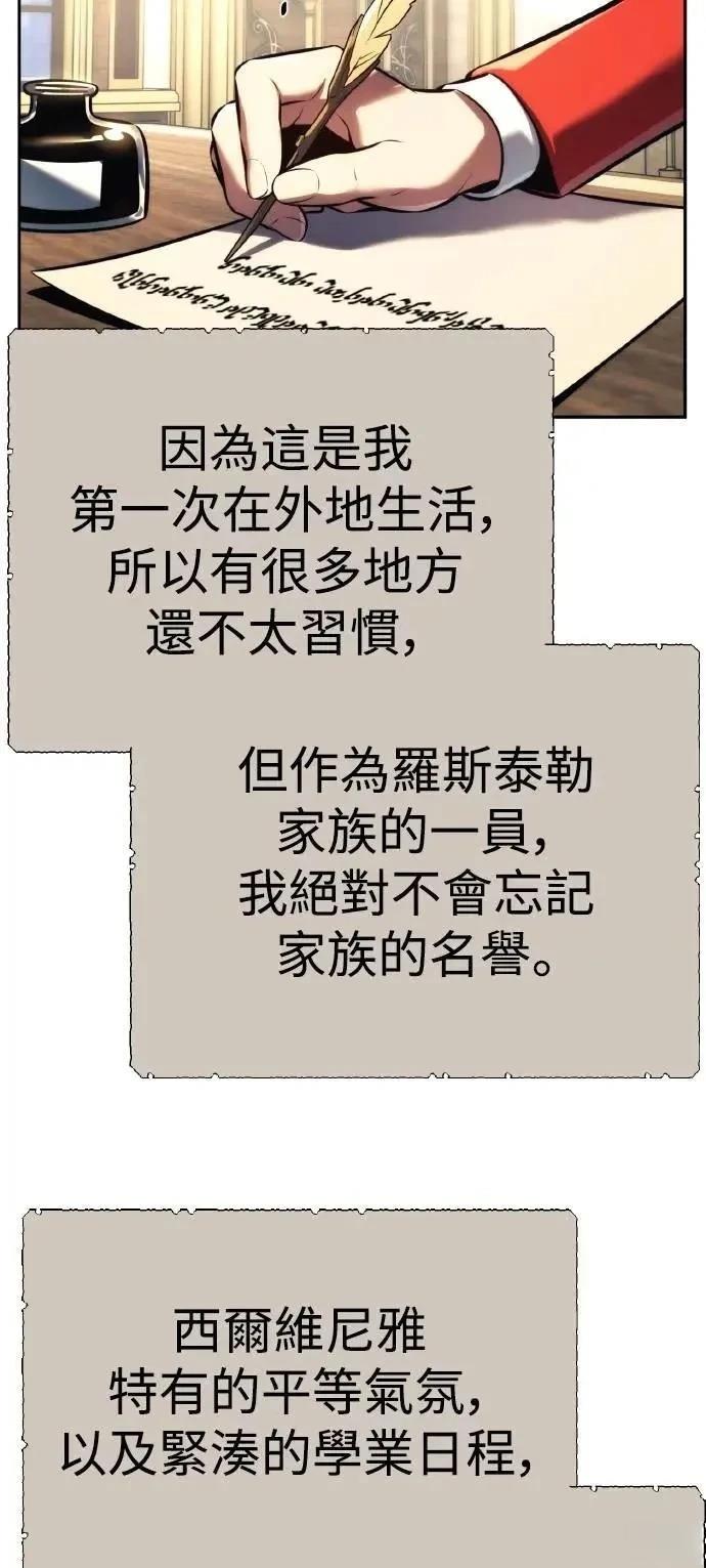 三流反派的学园生存记结局漫画,第51话3图