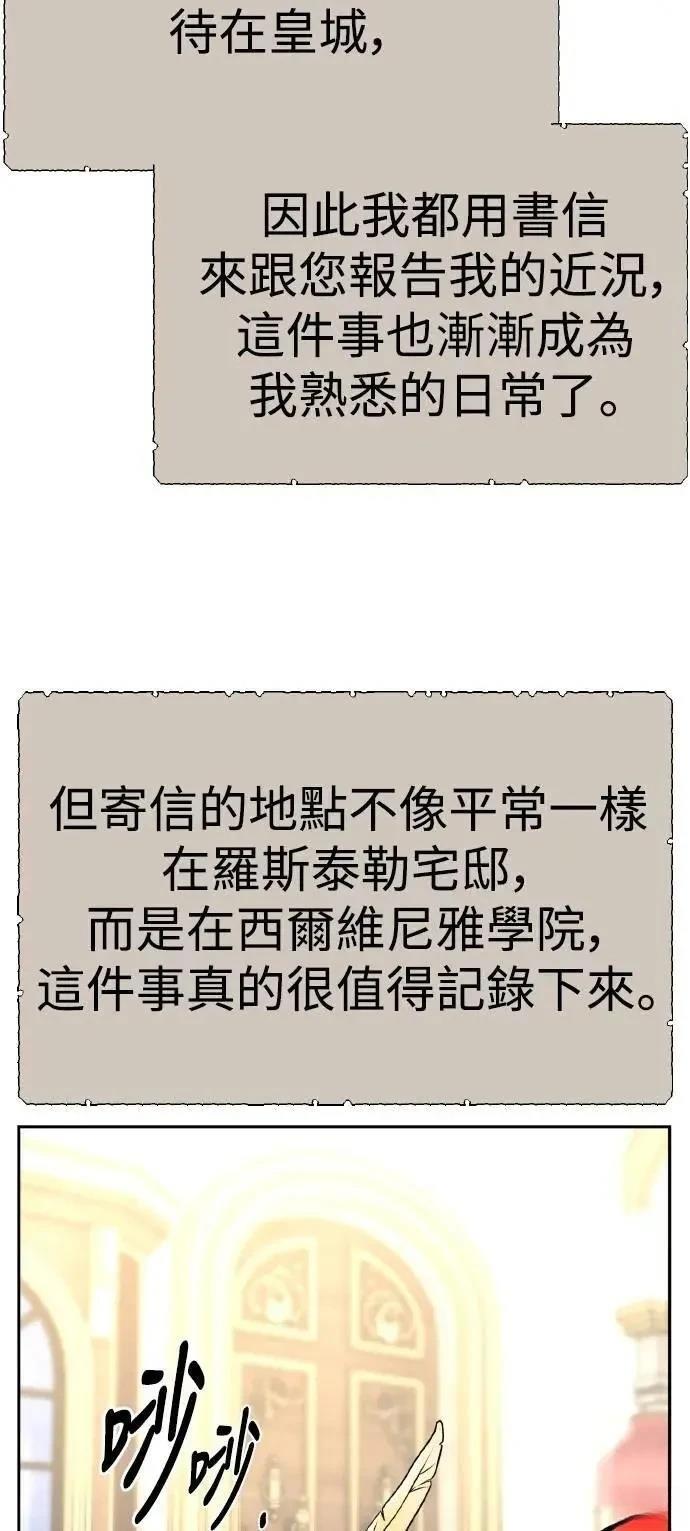 三流反派的学园生存记结局漫画,第51话2图
