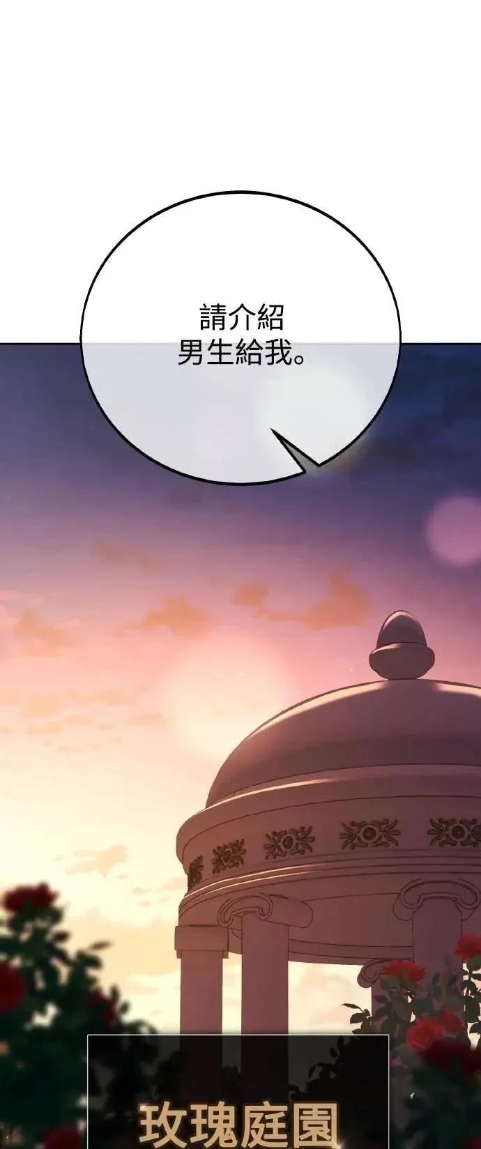 三流反派的学园生存记结局漫画,第42话1图
