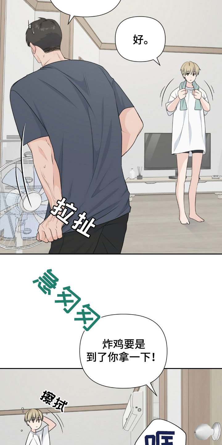 错爱2漫画,第31话5图
