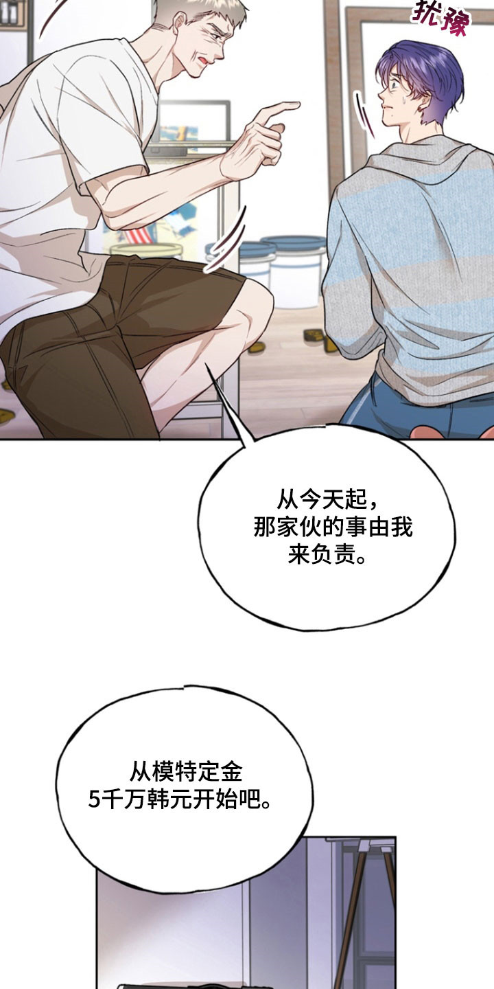 雕刻你的脸庞漫画,第37话4图