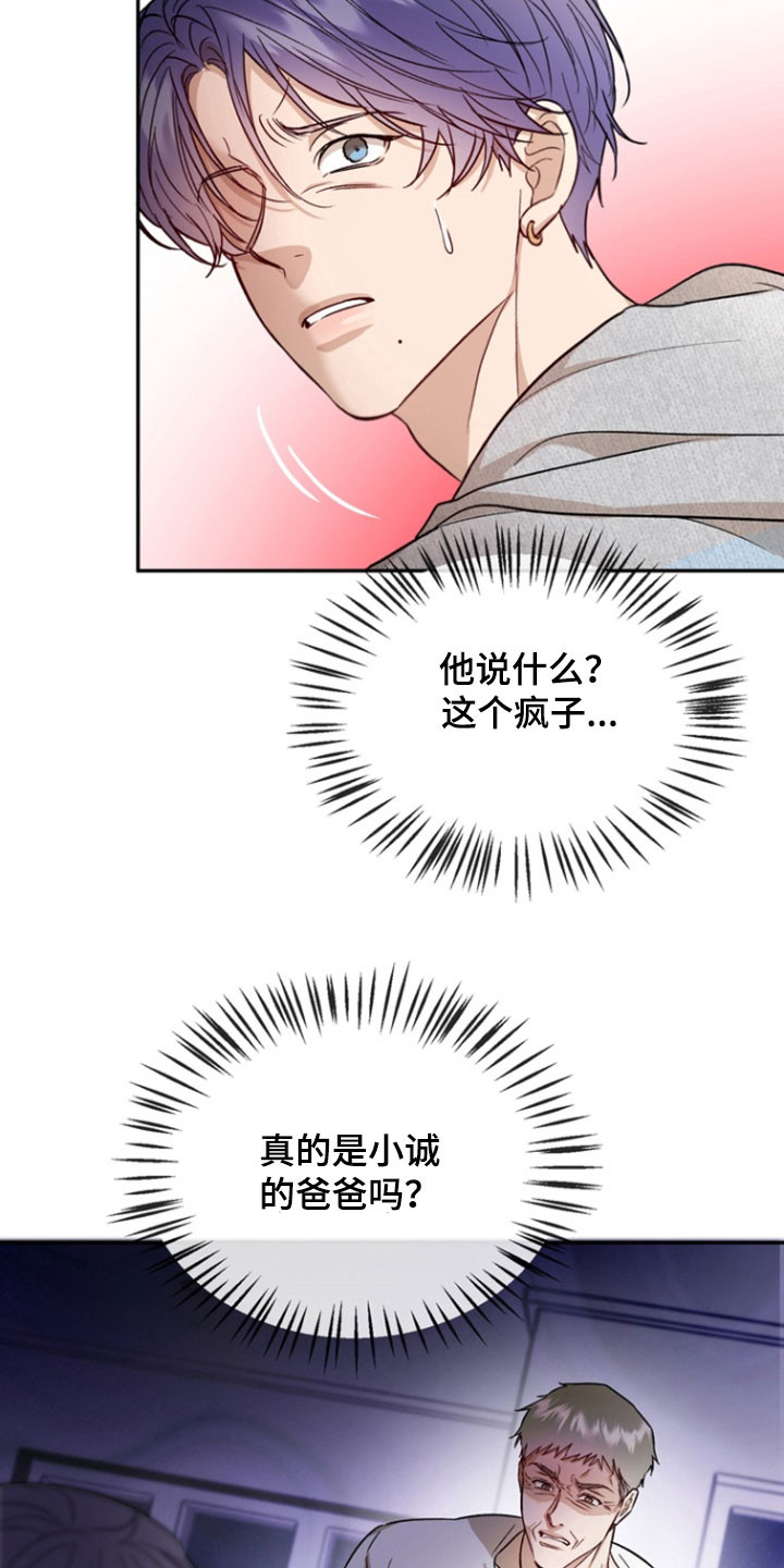 雕刻你的脸庞漫画,第37话2图