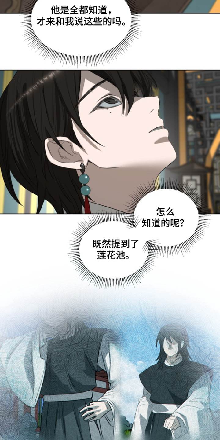 天帝传说连续剧漫画,第15话2图