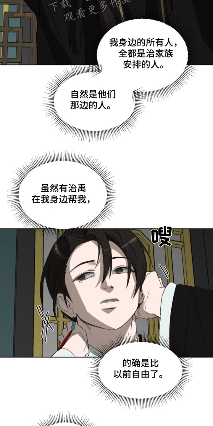 天帝传说连续剧漫画,第15话4图