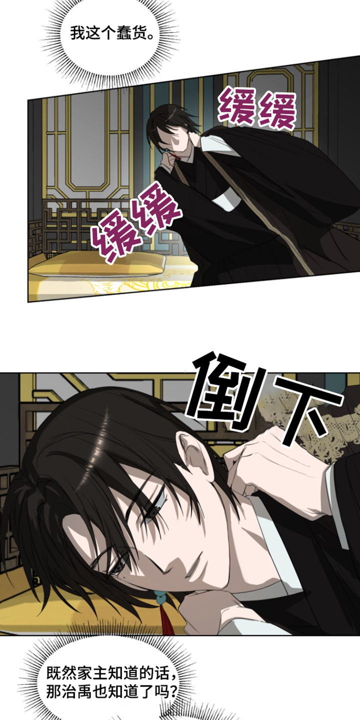 天帝传说连续剧漫画,第15话5图