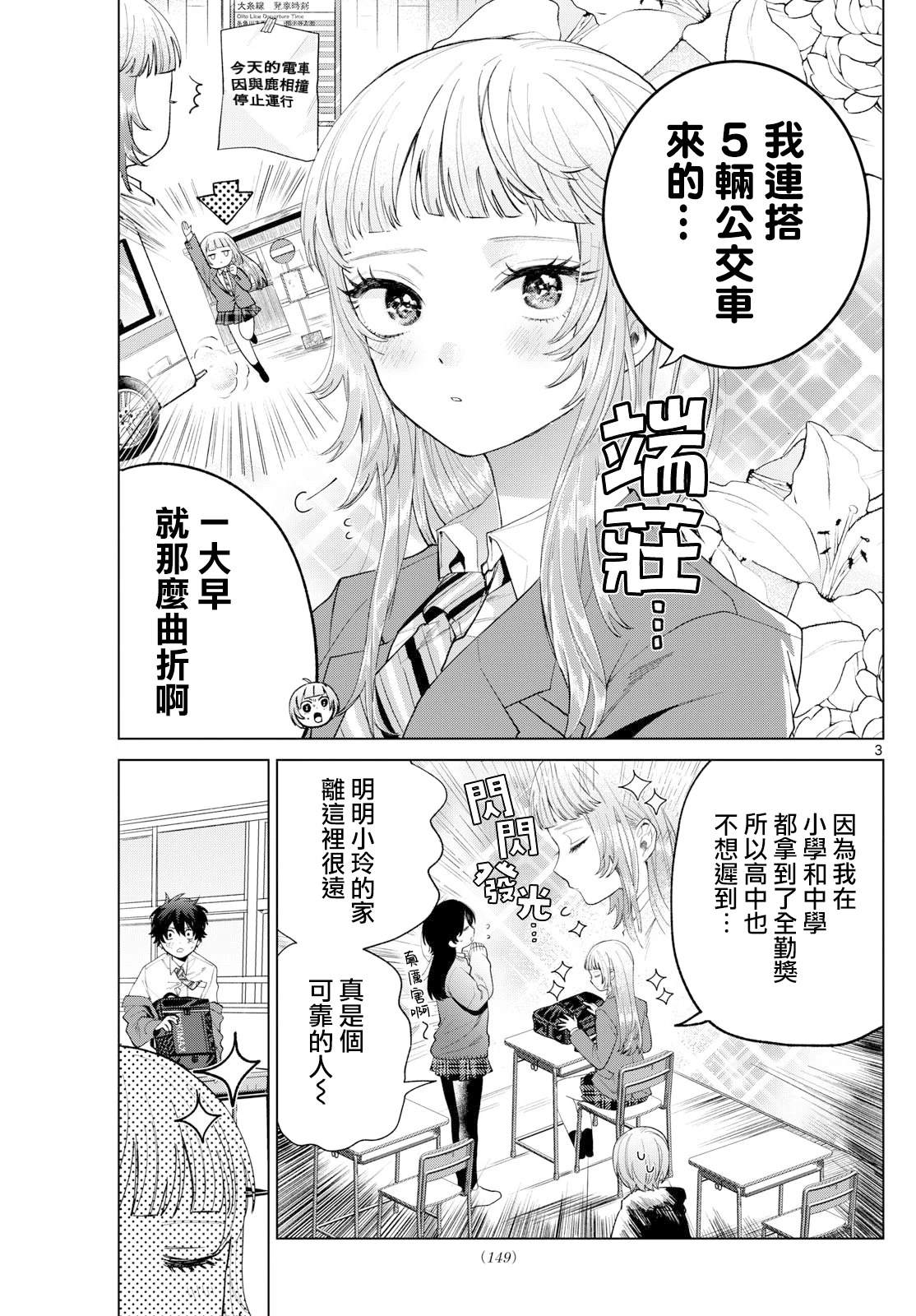 百濑玲初恋动漫评价漫画,第13话3图
