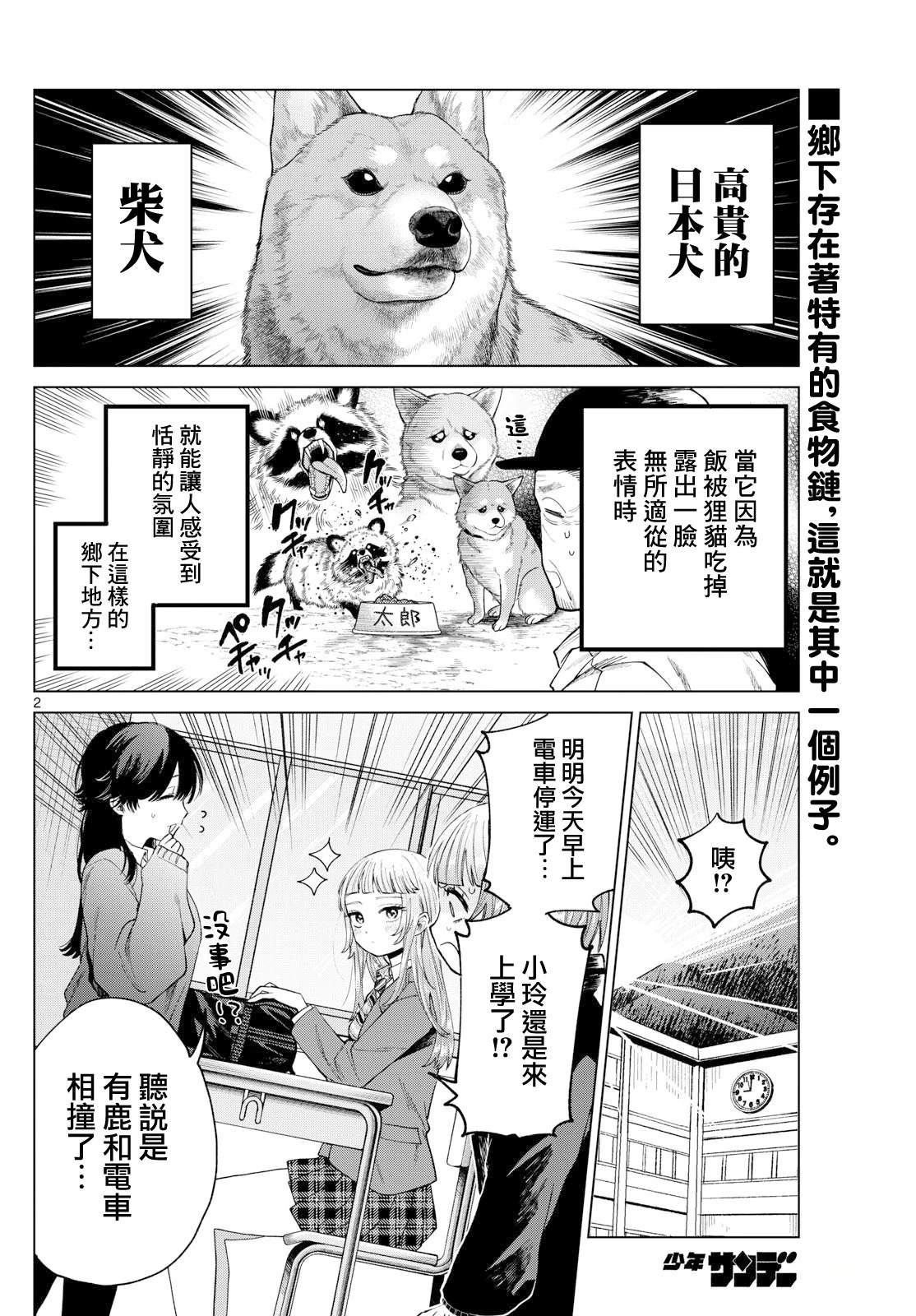 百濑玲初恋动漫评价漫画,第13话2图