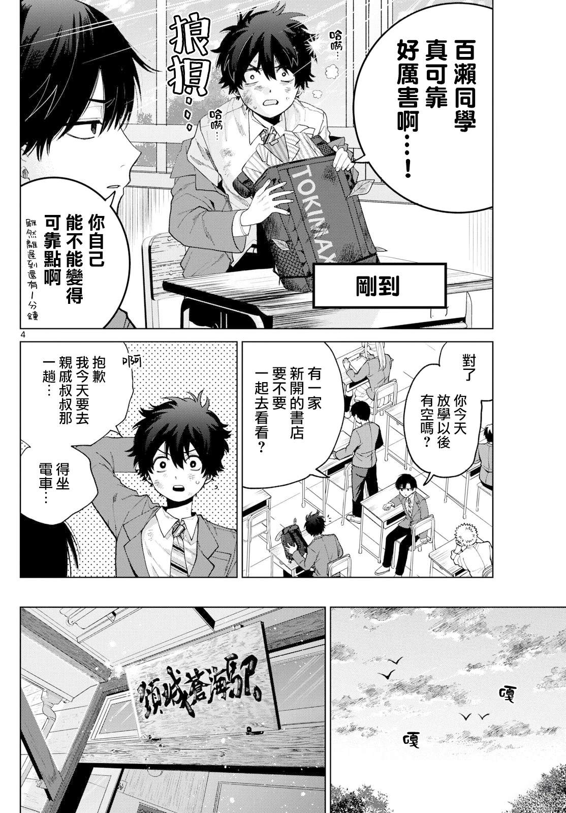 百濑玲初恋动漫评价漫画,第13话4图