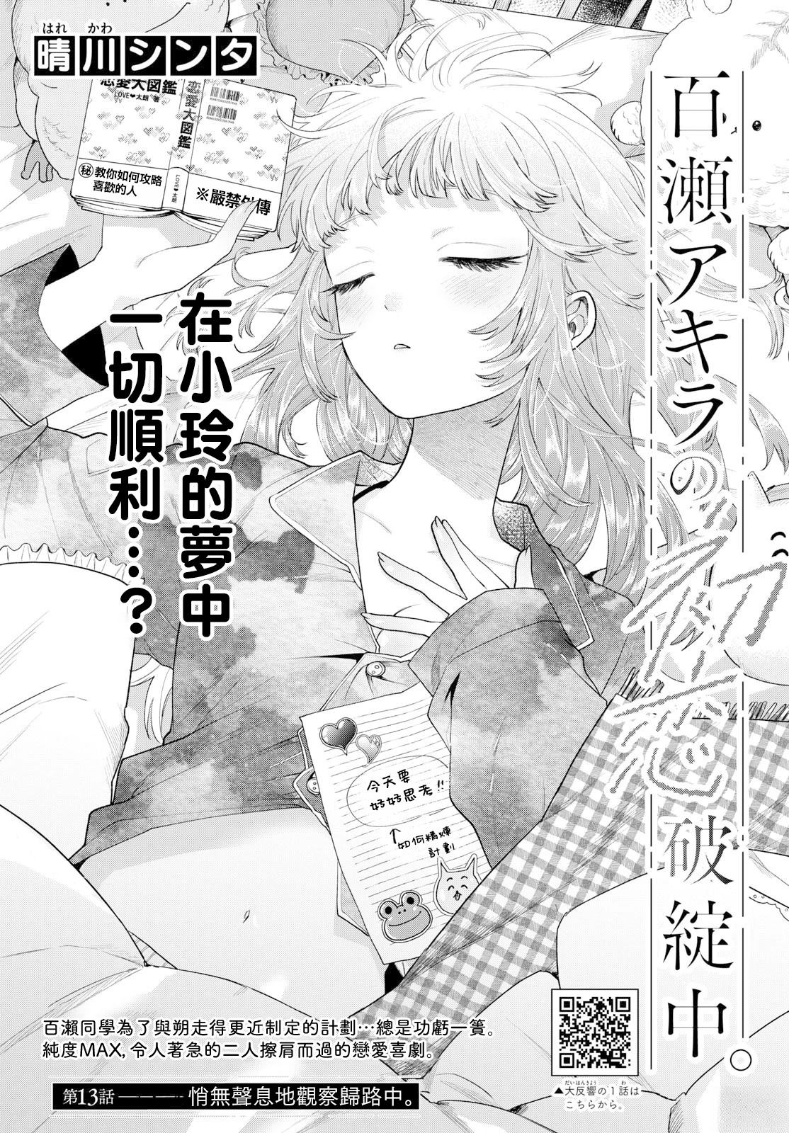 百濑玲初恋动漫评价漫画,第13话1图