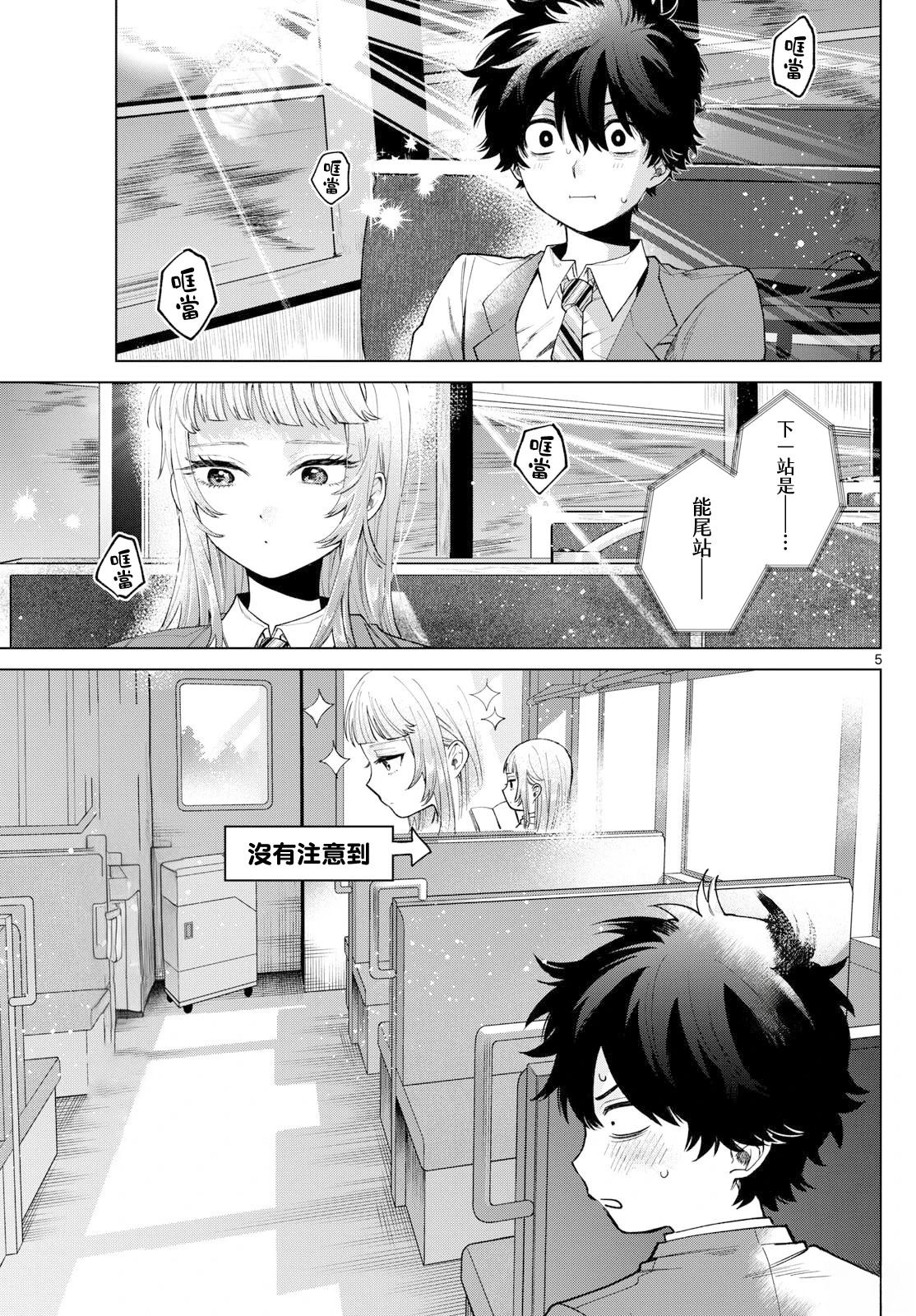 百濑玲初恋动漫评价漫画,第13话5图