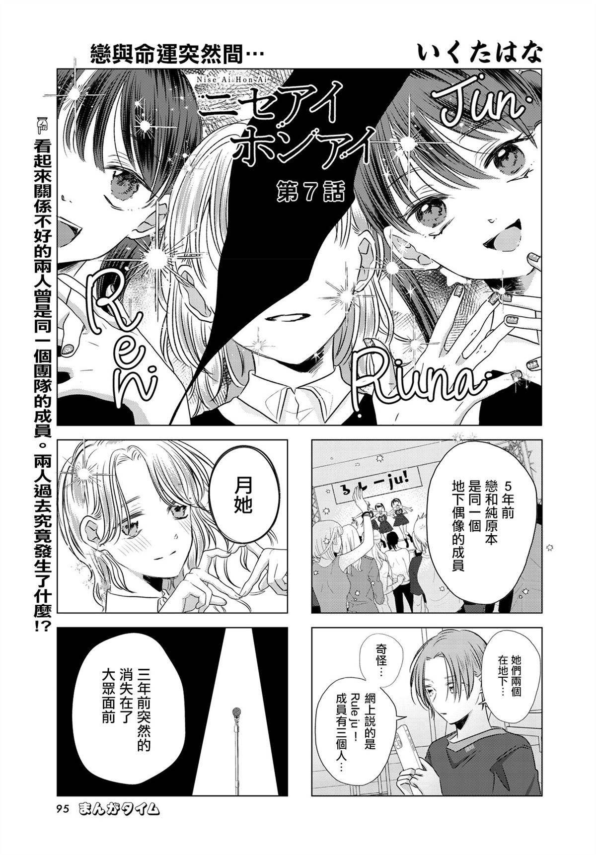 伪装者全文阅读漫画,第7话1图