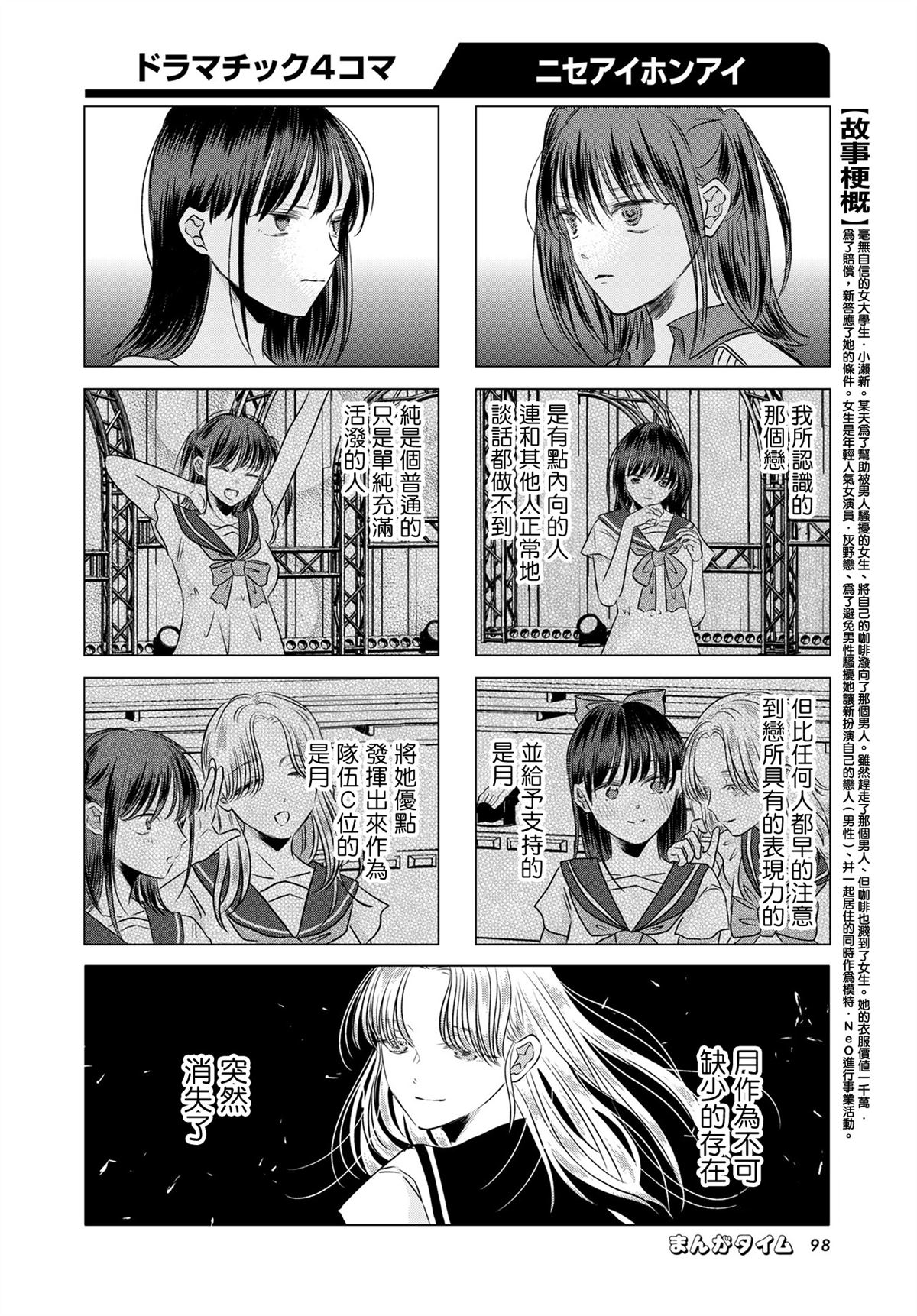 伪装者全文阅读漫画,第7话4图