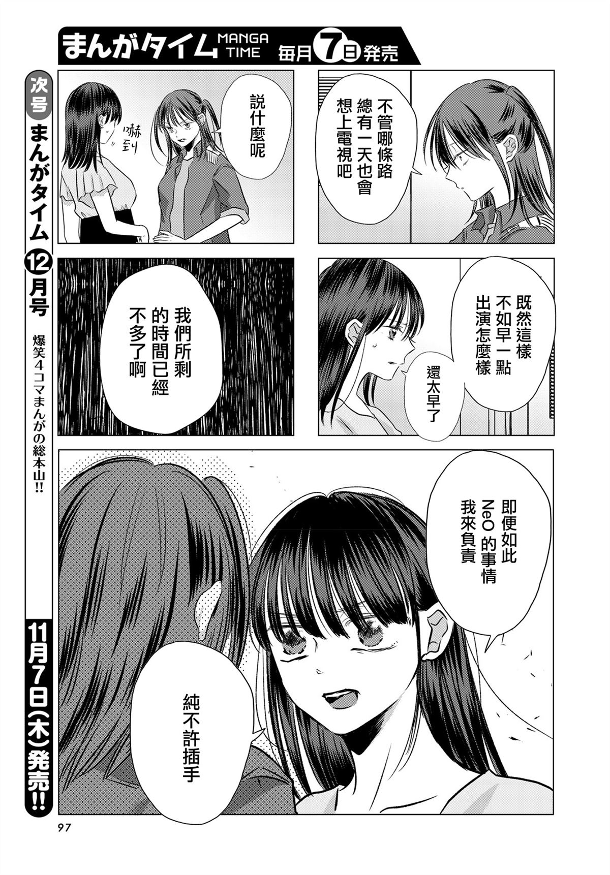伪装者全文阅读漫画,第7话3图