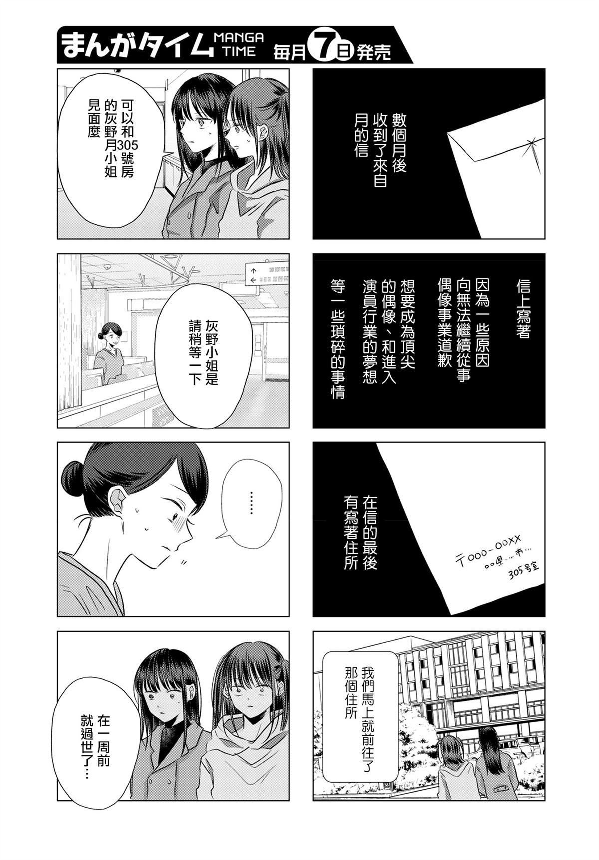 伪装者全文阅读漫画,第7话5图