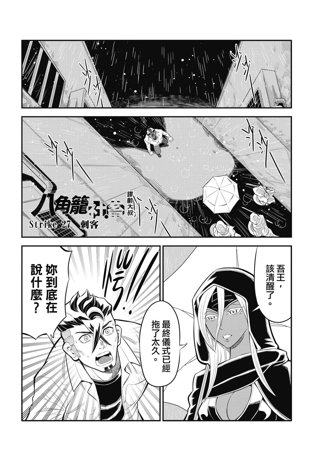 八角笼中电影免费完整在线观看漫画,第27话1图