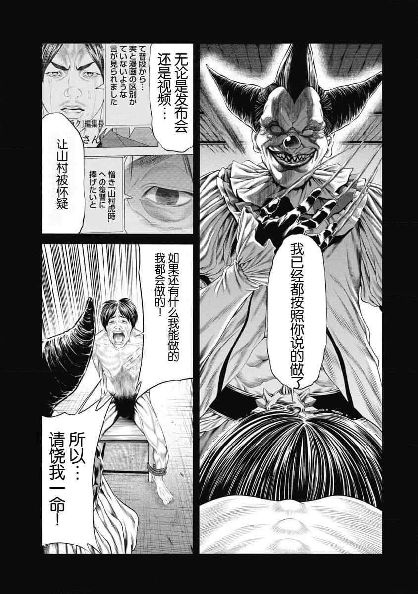 复仇小队韩国电视剧漫画,第37话3图