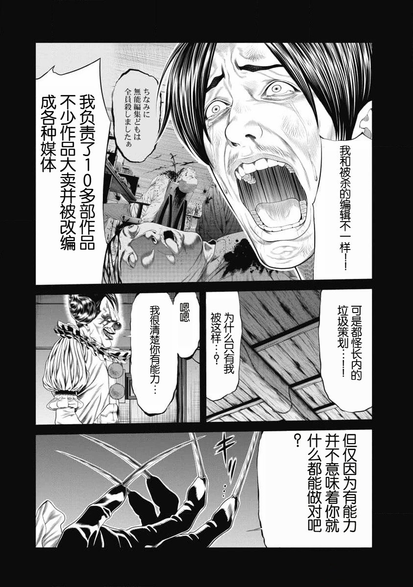 复仇小队韩国电视剧漫画,第37话4图