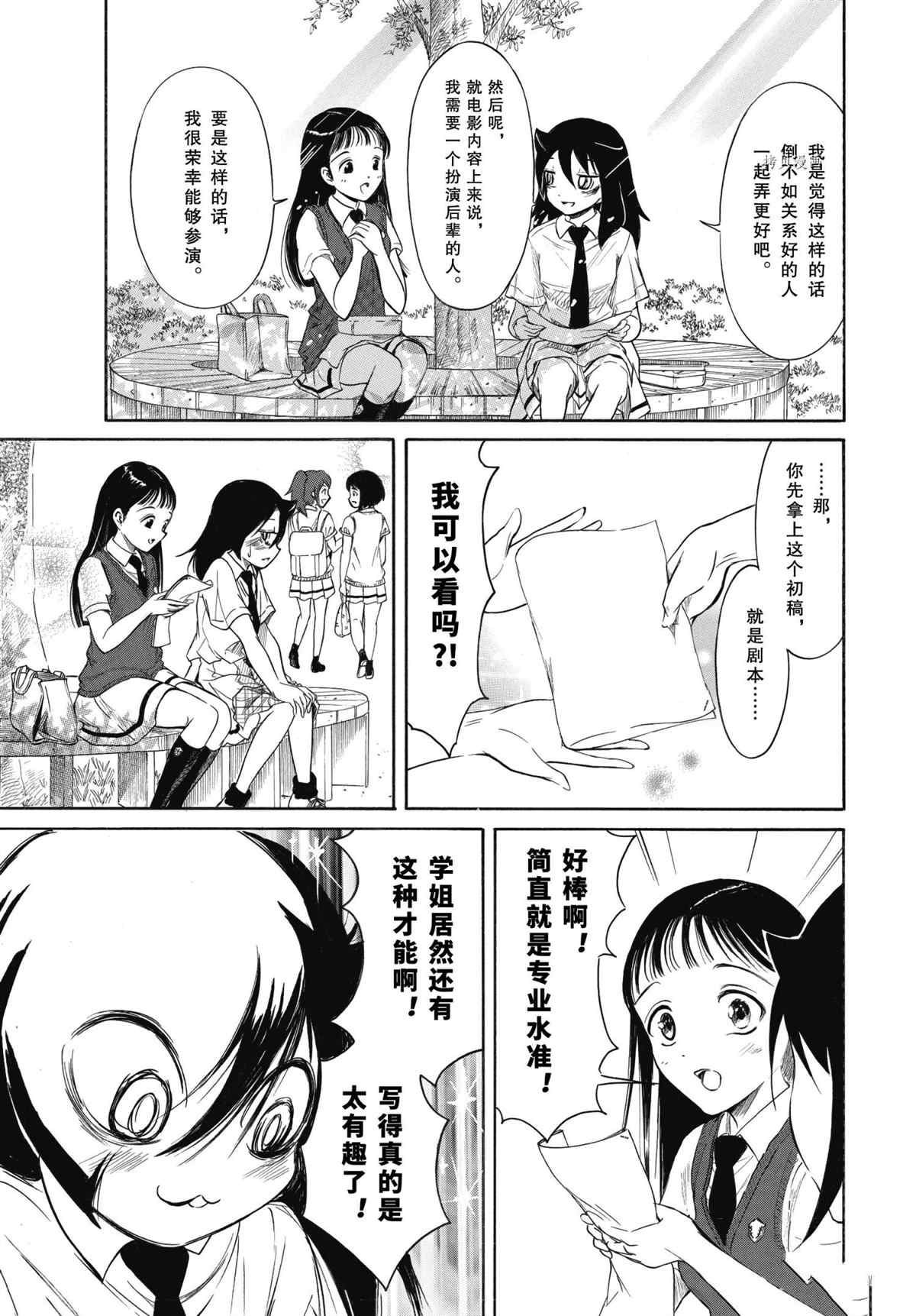 丧女之痛的文案漫画,第202话 试看版5图