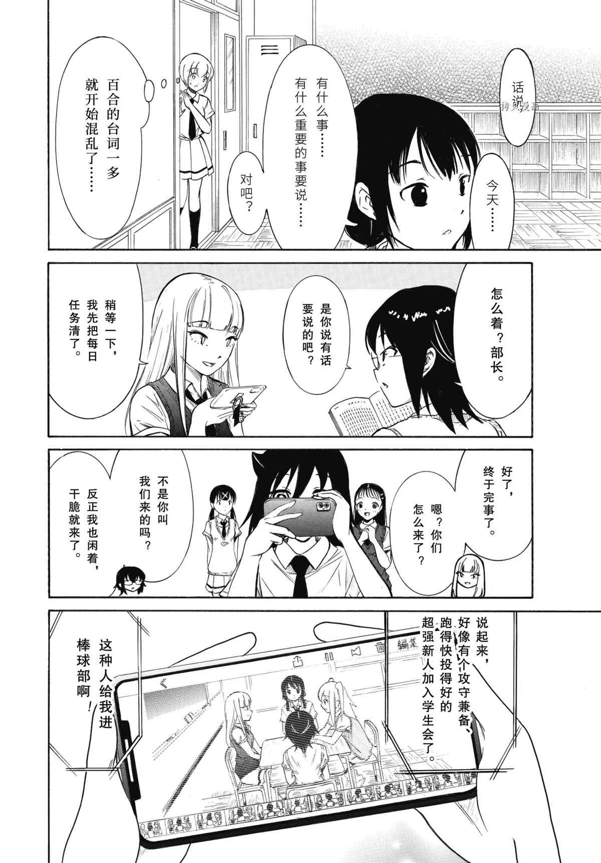 丧女动漫在线观看漫画,第202.5话 试看版4图