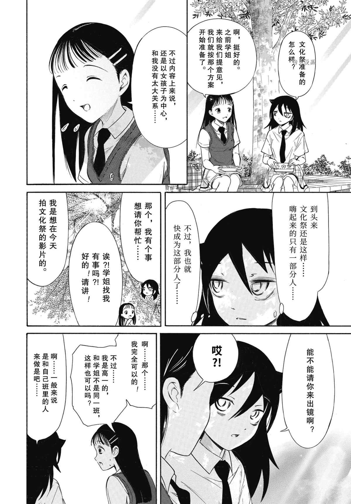 丧女之痛的文案漫画,第202话 试看版4图