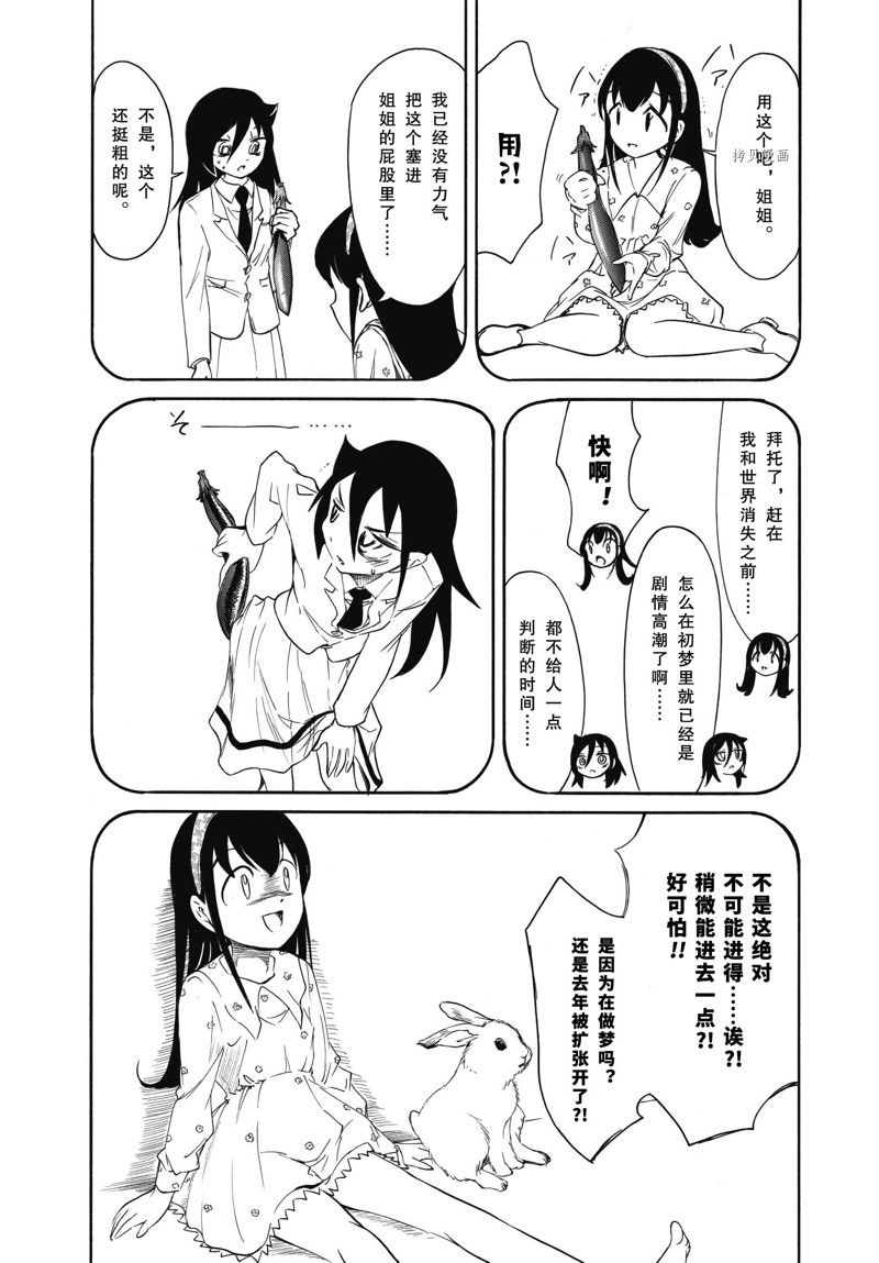 丧女小说结局是什么漫画,第211.5话 试看版4图