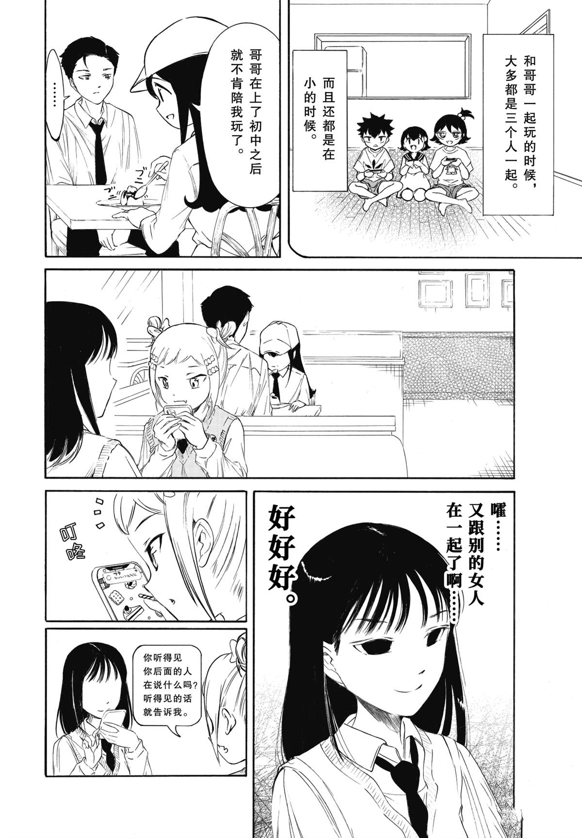 丧女与野兽漫画,第224.8话3图