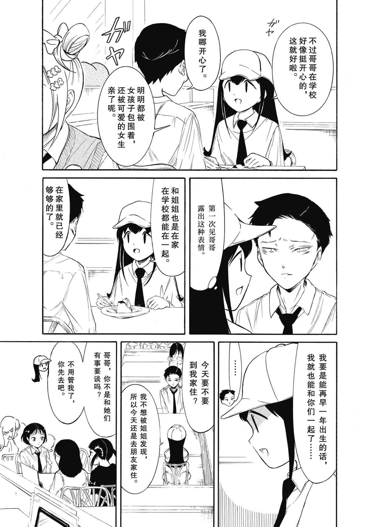 丧女与野兽漫画,第224.8话4图