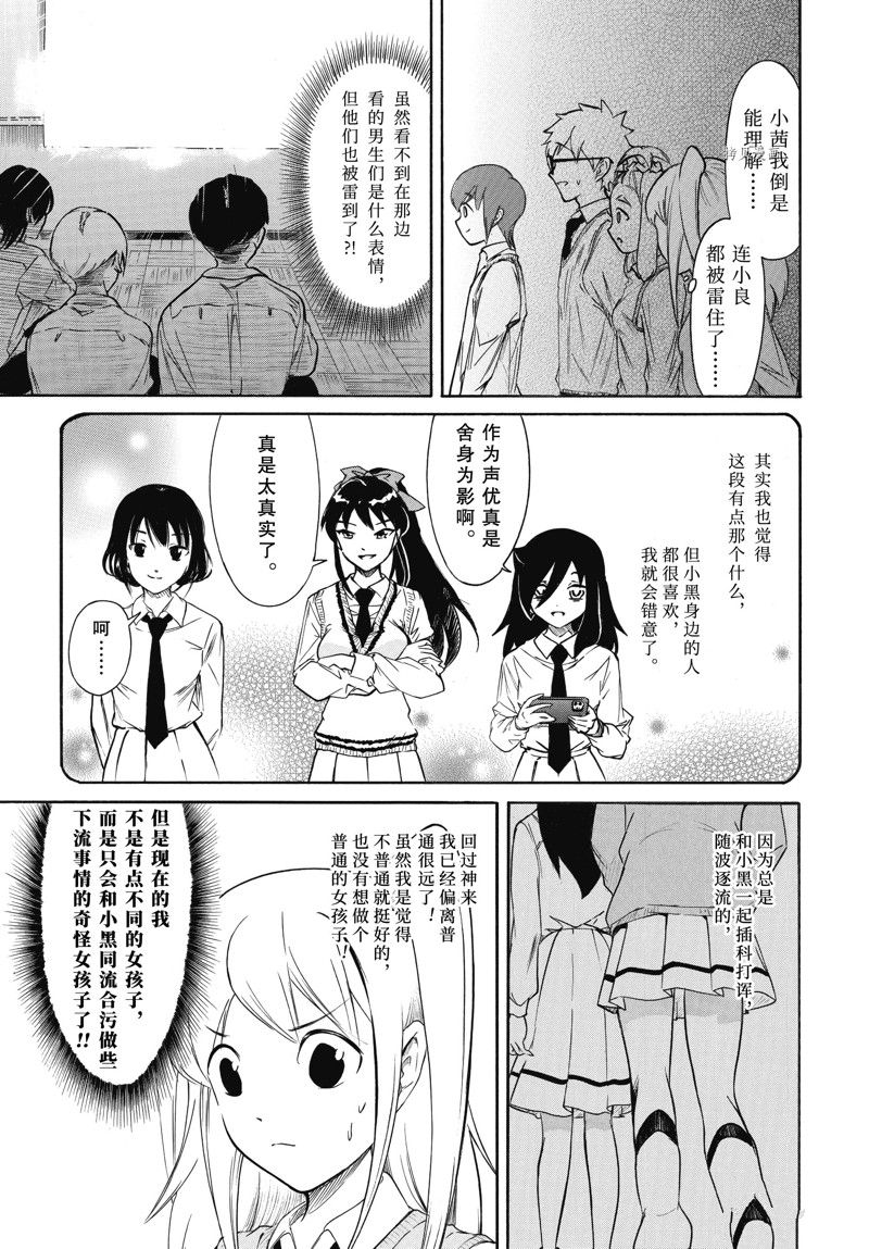 丧女头像真人漫画,第206话 试看版3图