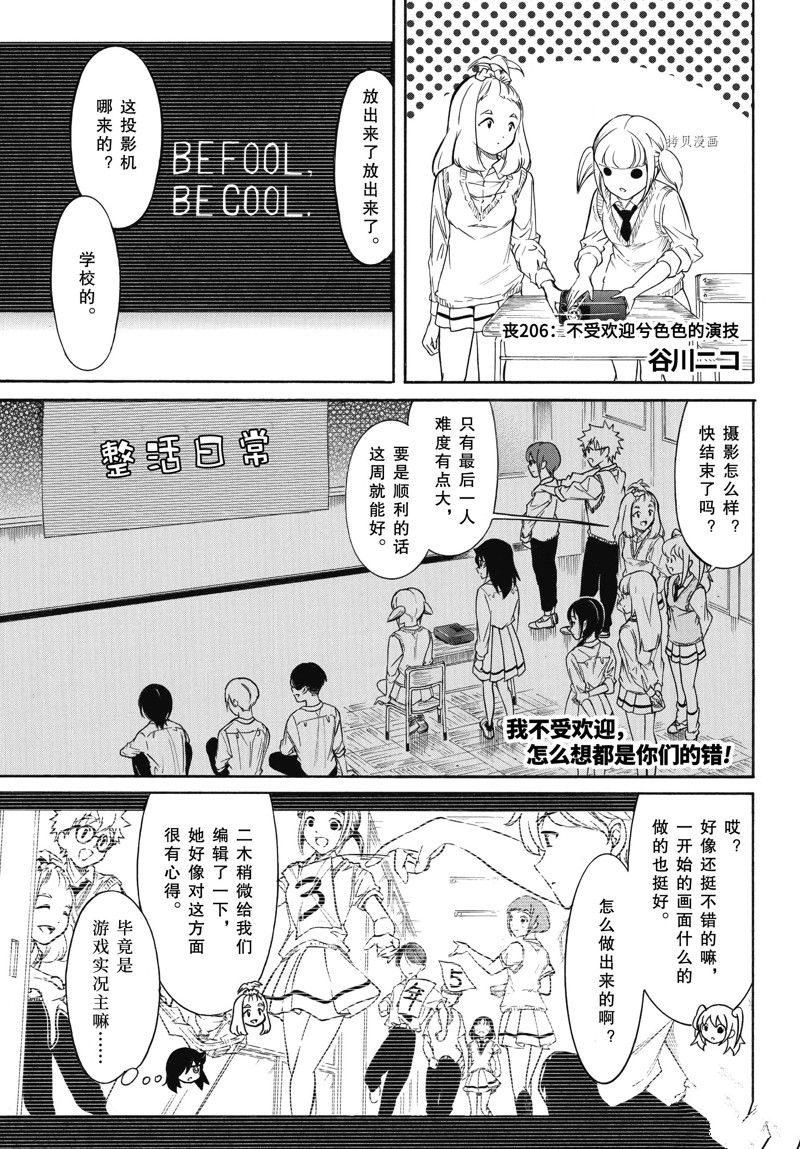 丧女头像真人漫画,第206话 试看版1图