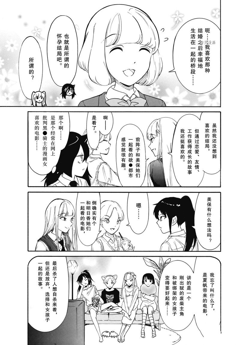 丧女啥意思漫画,第212话 试看版5图