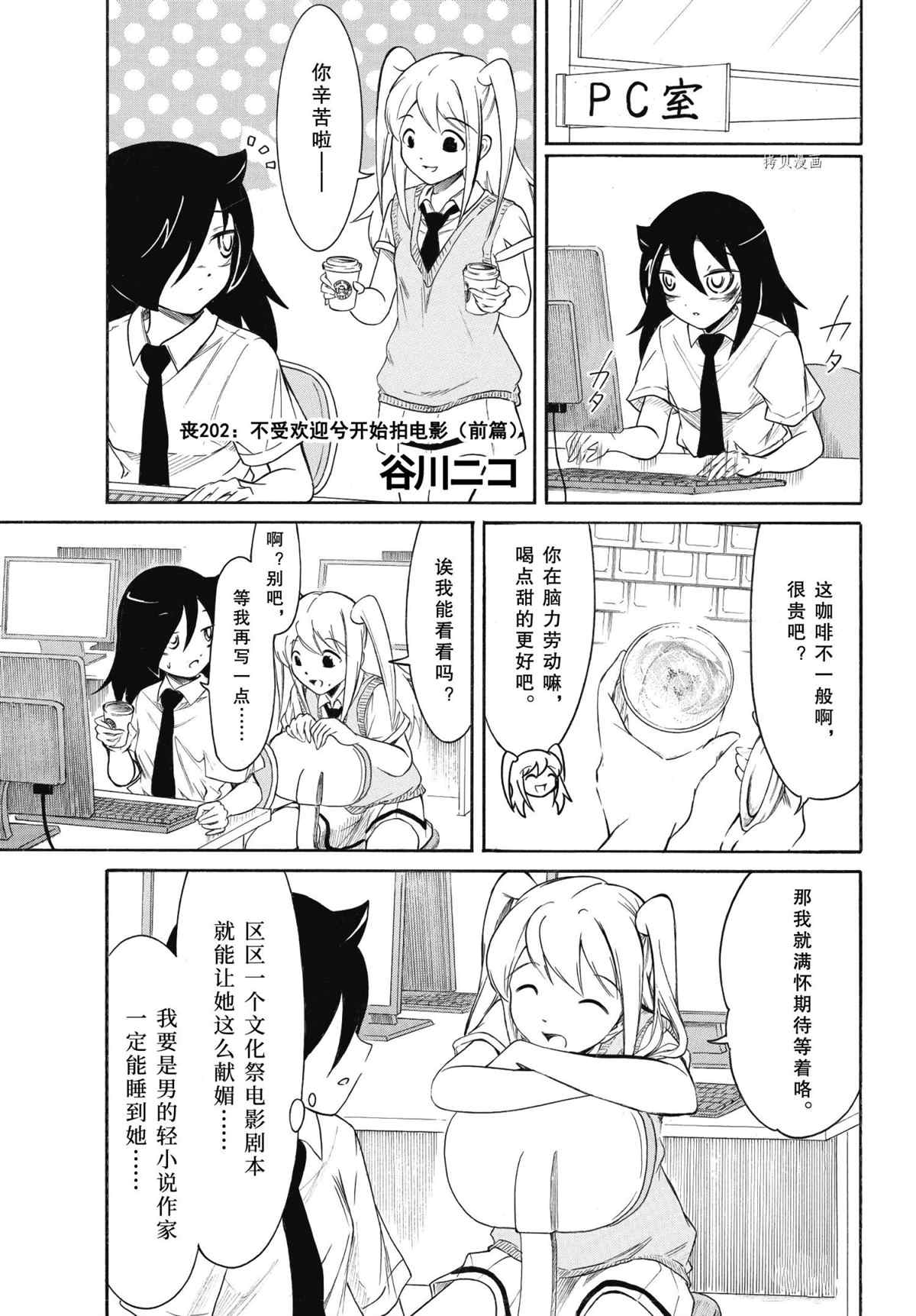 丧女之痛的文案漫画,第202话 试看版1图