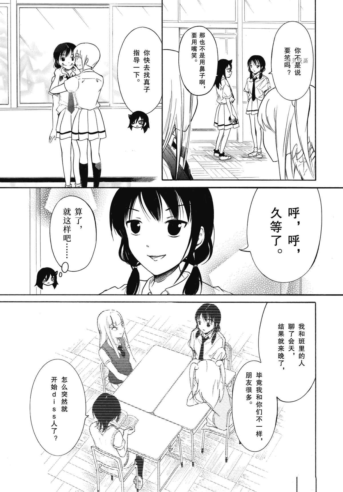 丧女动漫在线观看漫画,第202.5话 试看版3图