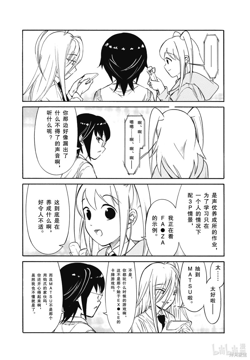 商女不知亡国恨什么意思漫画,第216话 试看版3图