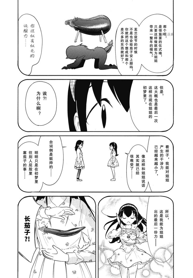 丧女小说结局是什么漫画,第211.5话 试看版3图