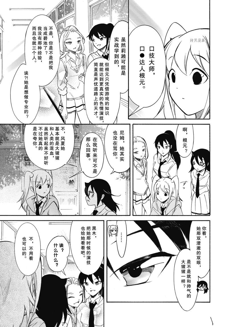 丧女头像真人漫画,第206话 试看版5图