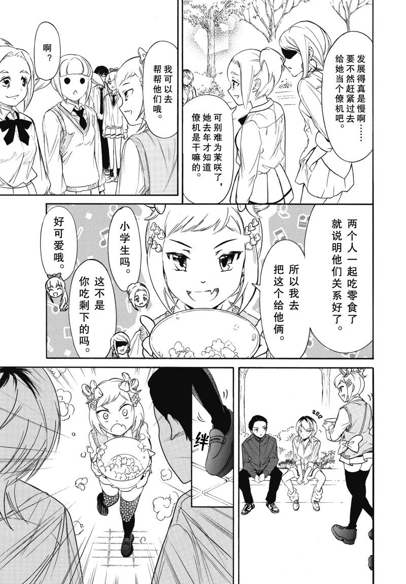 丧女生漫画,第222话5图