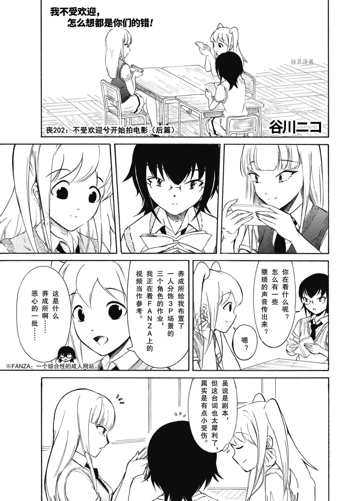 丧女动漫在线观看漫画,第202.5话 试看版1图
